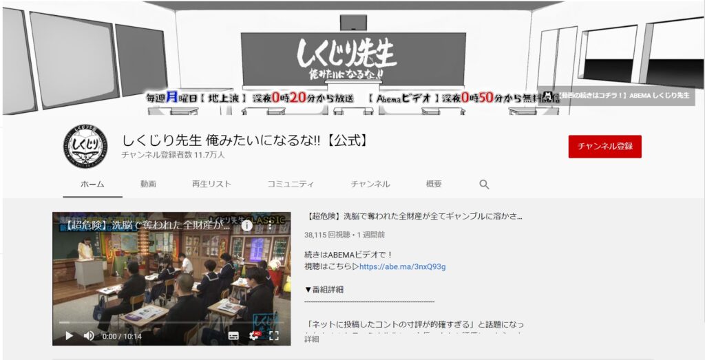 しくじり先生の動画はどこで見れるの 無料配信は すべてお答えします 家が大好きだjon